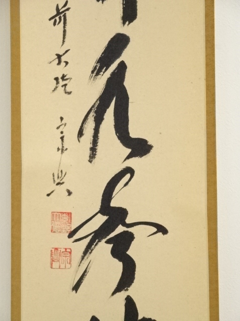 2977 西垣宗興 「白鶴眠老松」 共箱 肉筆 紙本 大徳寺 2977 西垣宗興 「白鶴眠老松」 共箱 肉筆 紙本 大徳寺 2977 西垣